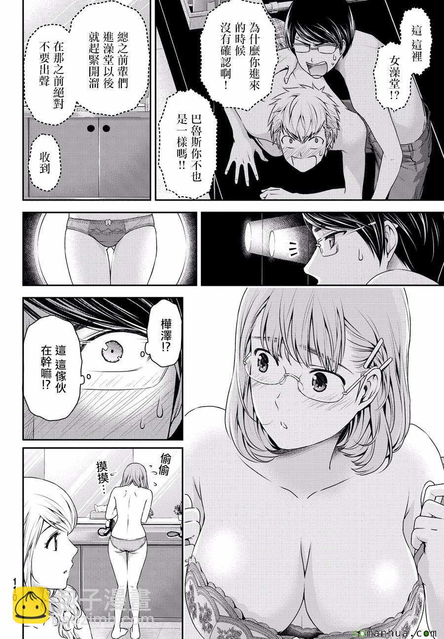 《家有女友》特别出差番外篇 第26页