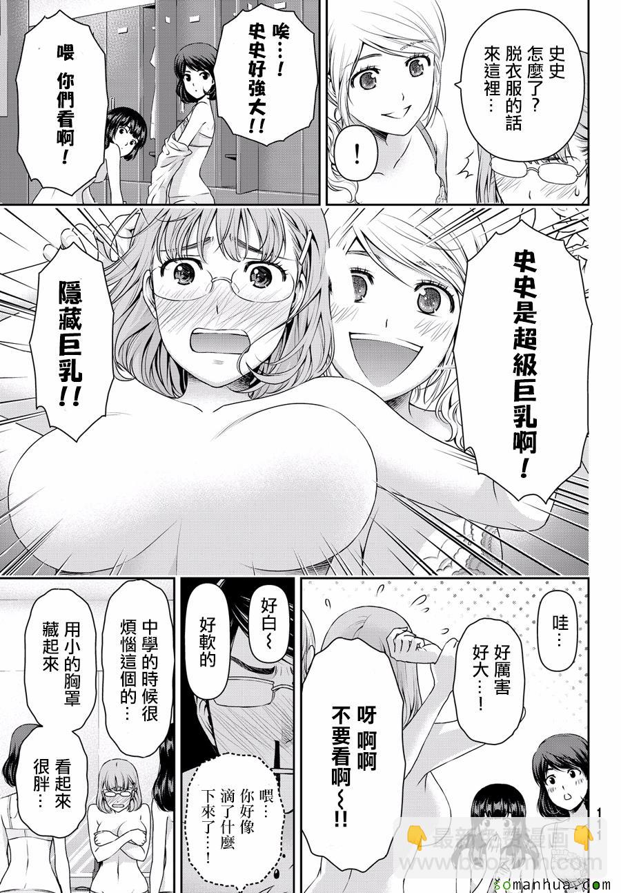 《家有女友》特别出差番外篇 第27页