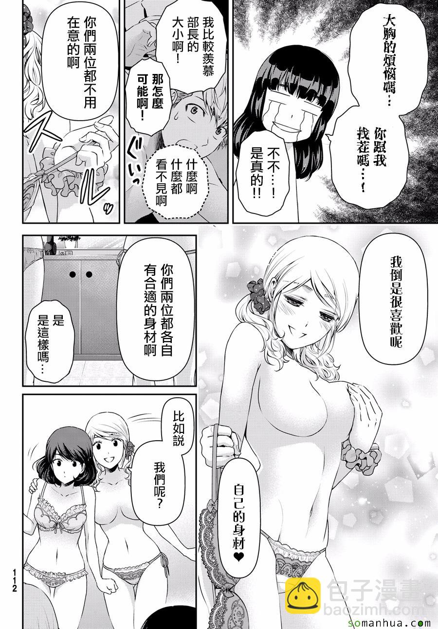 《家有女友》特别出差番外篇 第28页
