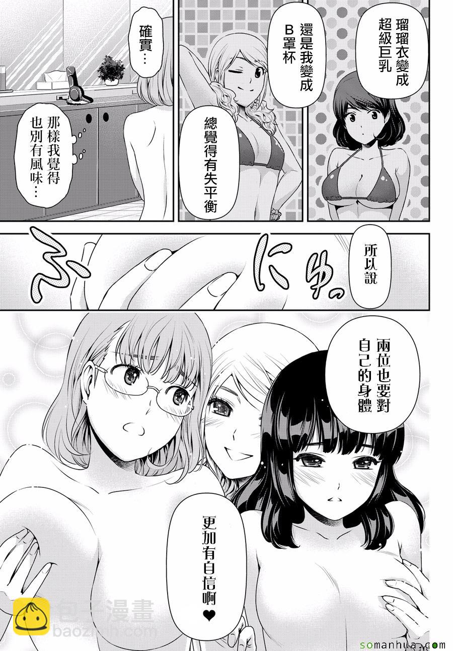 《家有女友》特别出差番外篇 第29页