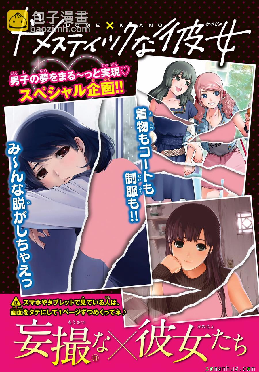 《家有女友》特别出差番外篇 第2页