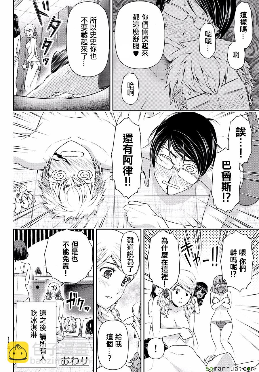 《家有女友》特别出差番外篇 第30页