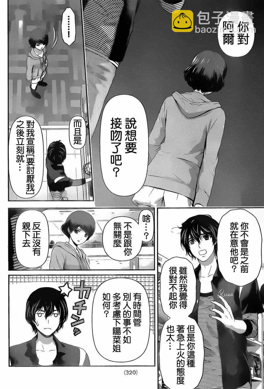 《家有女友》第49话 第10页