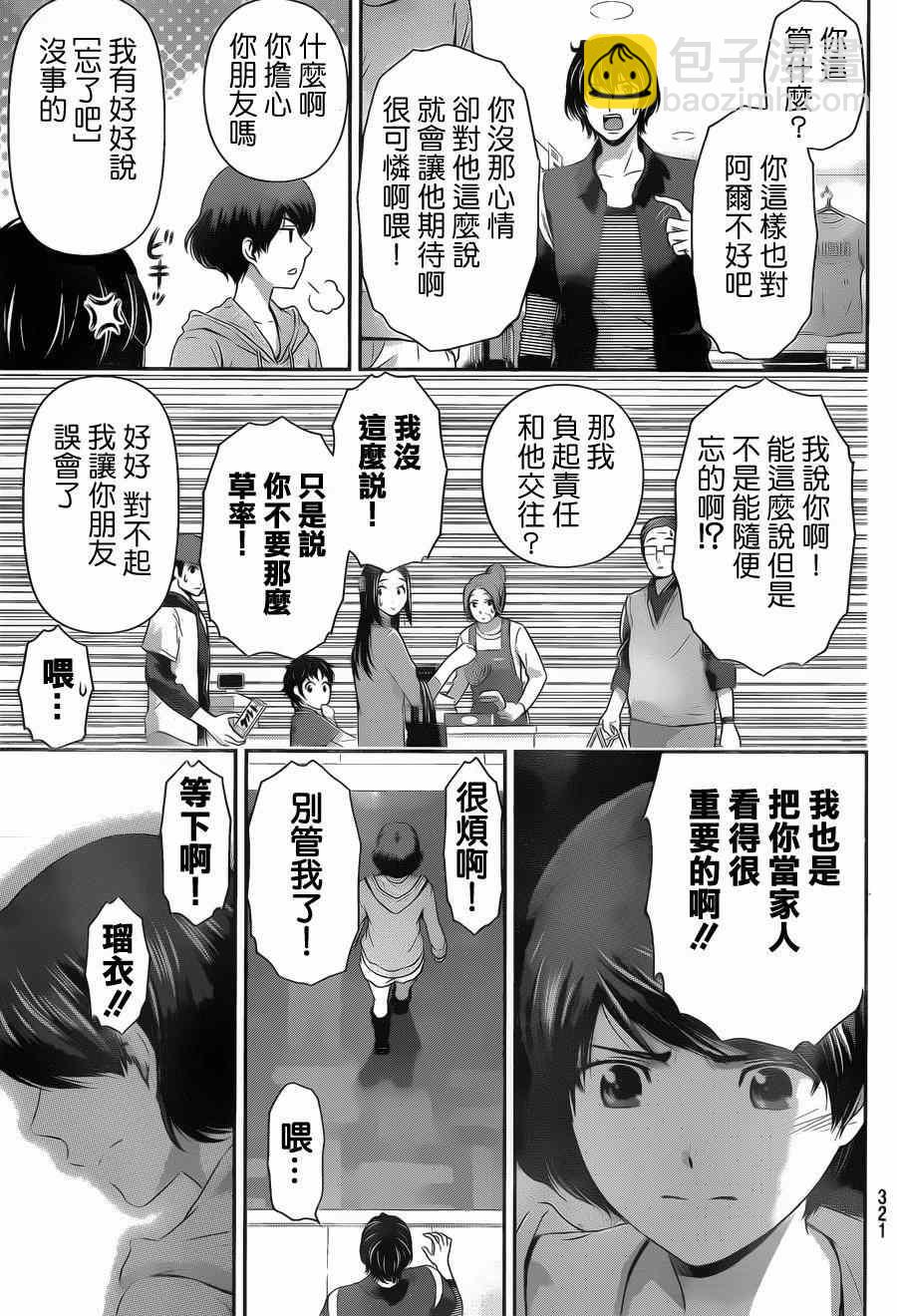 《家有女友》第49话 第11页