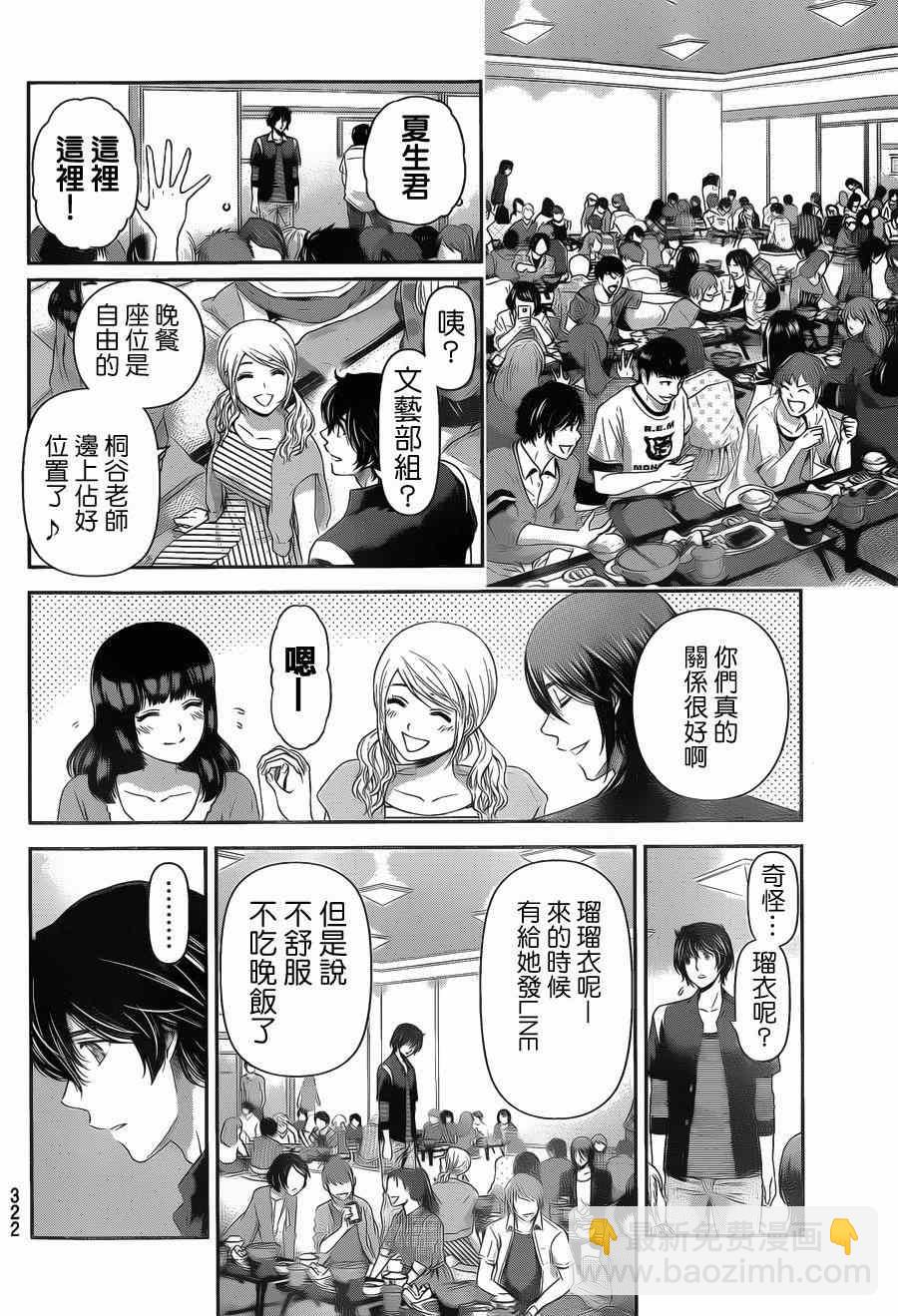 《家有女友》第49话 第12页