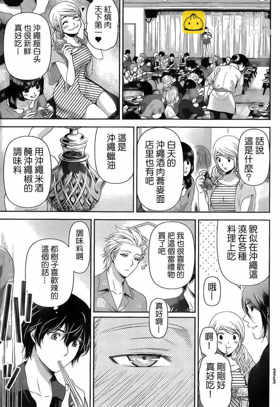 《家有女友》第49话 第13页