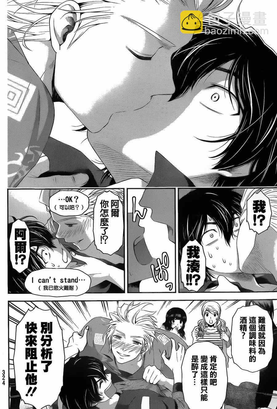 《家有女友》第49话 第14页
