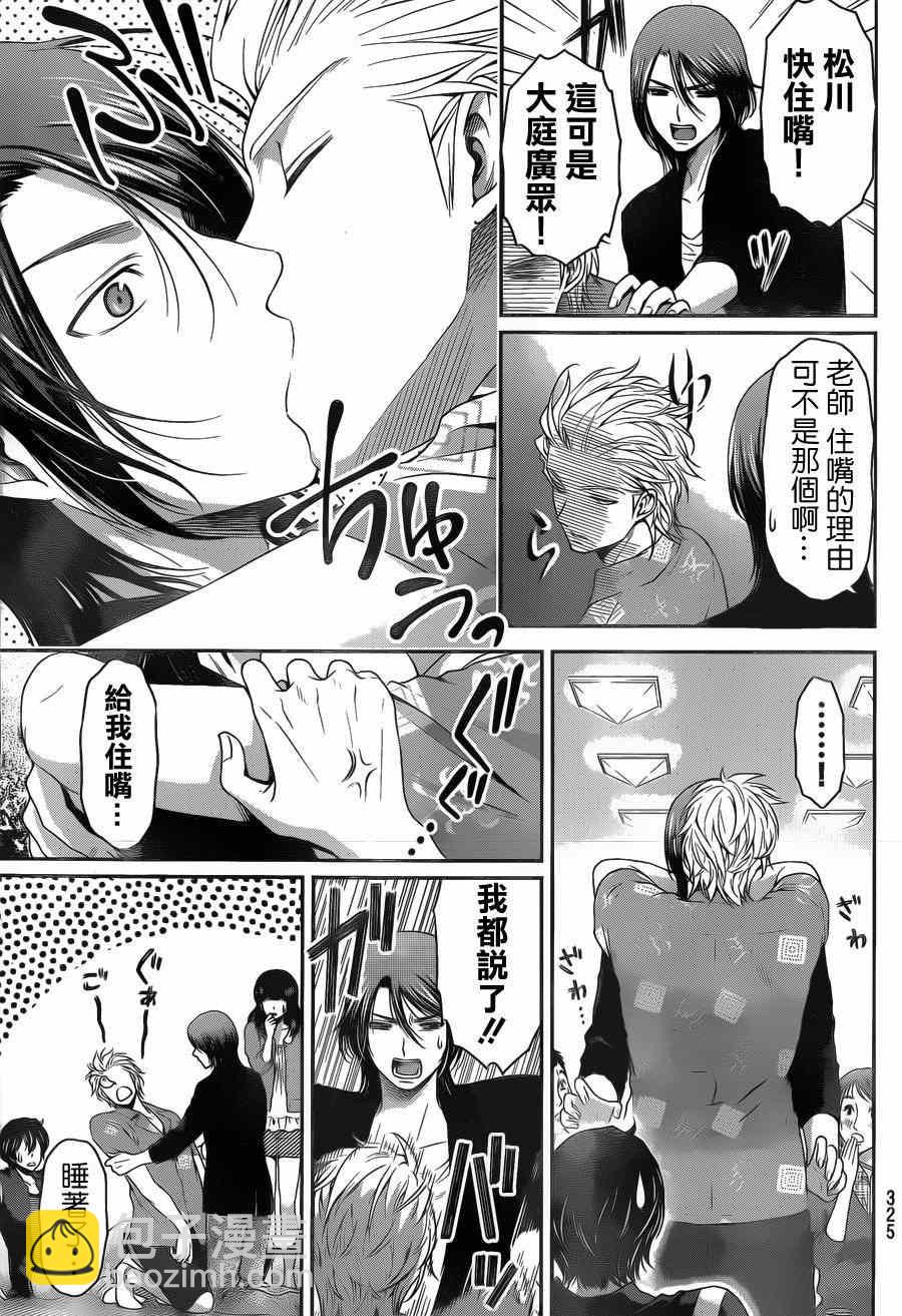 《家有女友》第49话 第15页