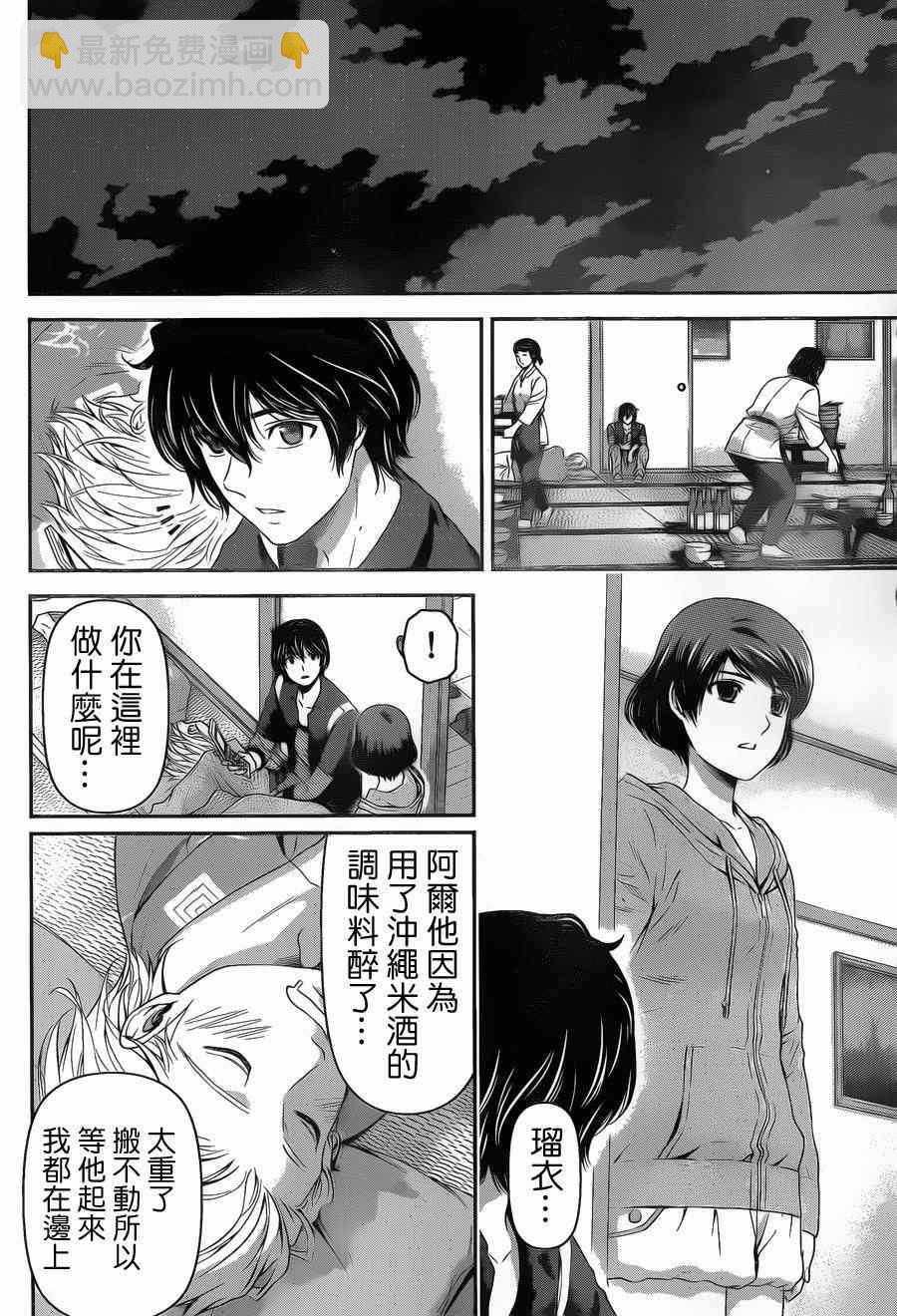 《家有女友》第49话 第16页