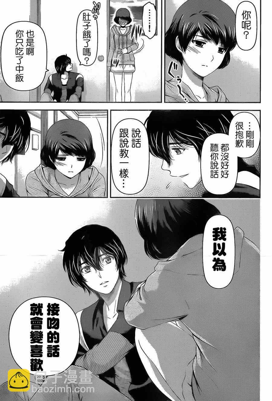 《家有女友》第49话 第17页