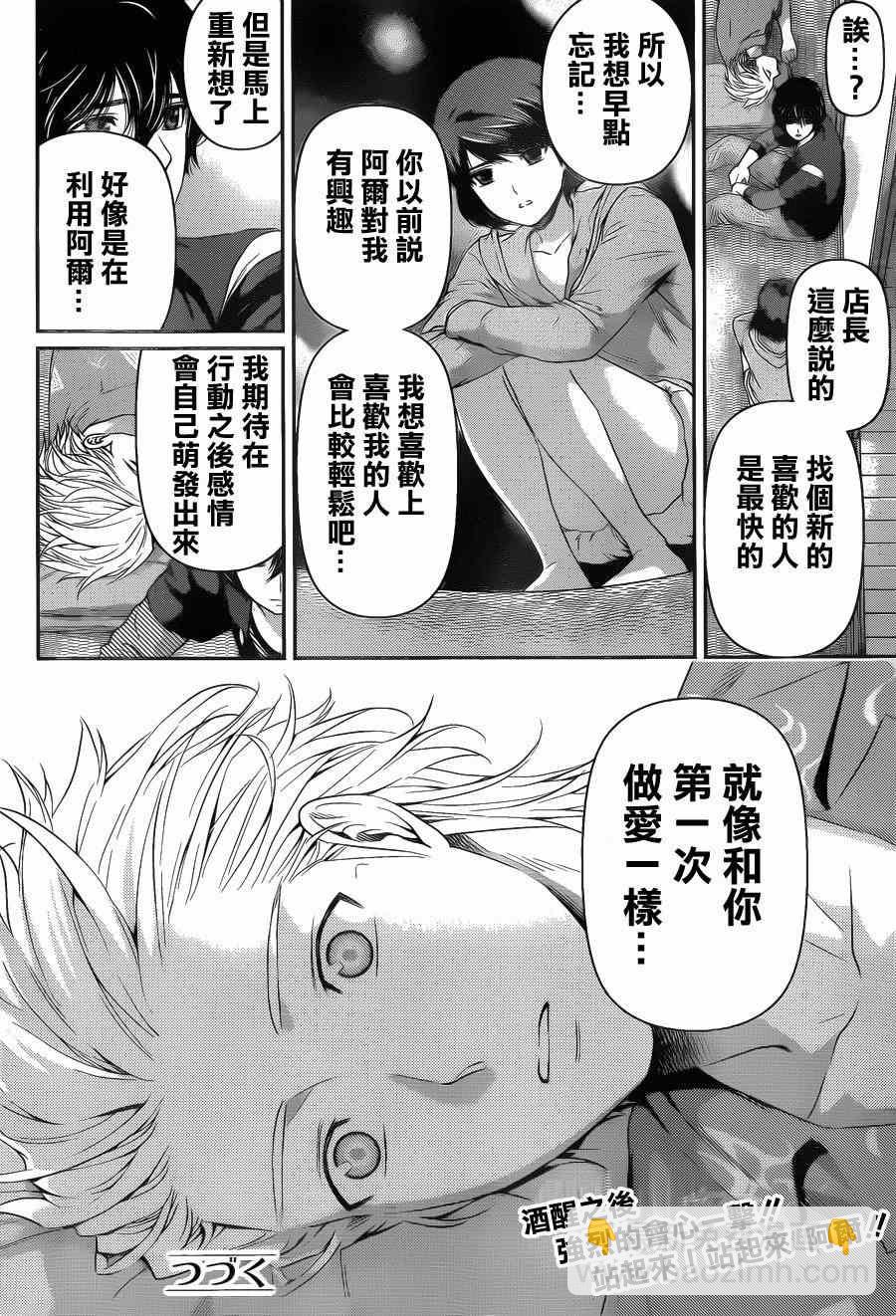 《家有女友》第49话 第18页