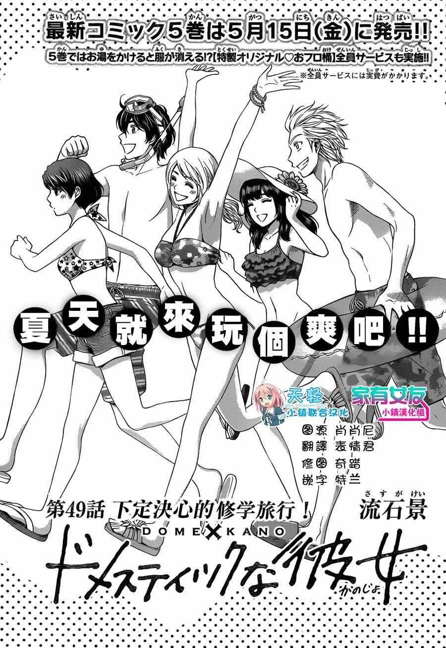 《家有女友》第49话 第1页