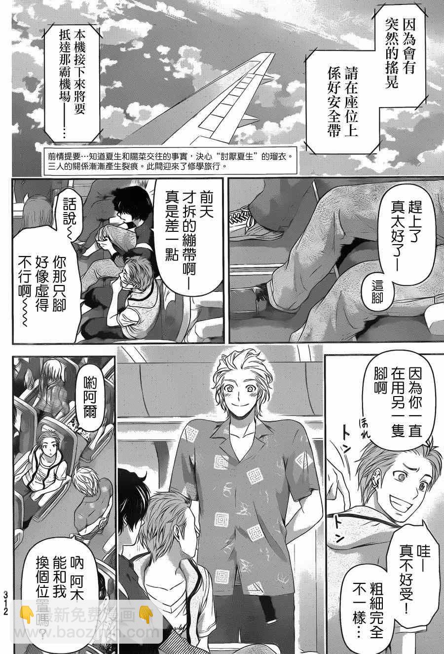 《家有女友》第49话 第2页