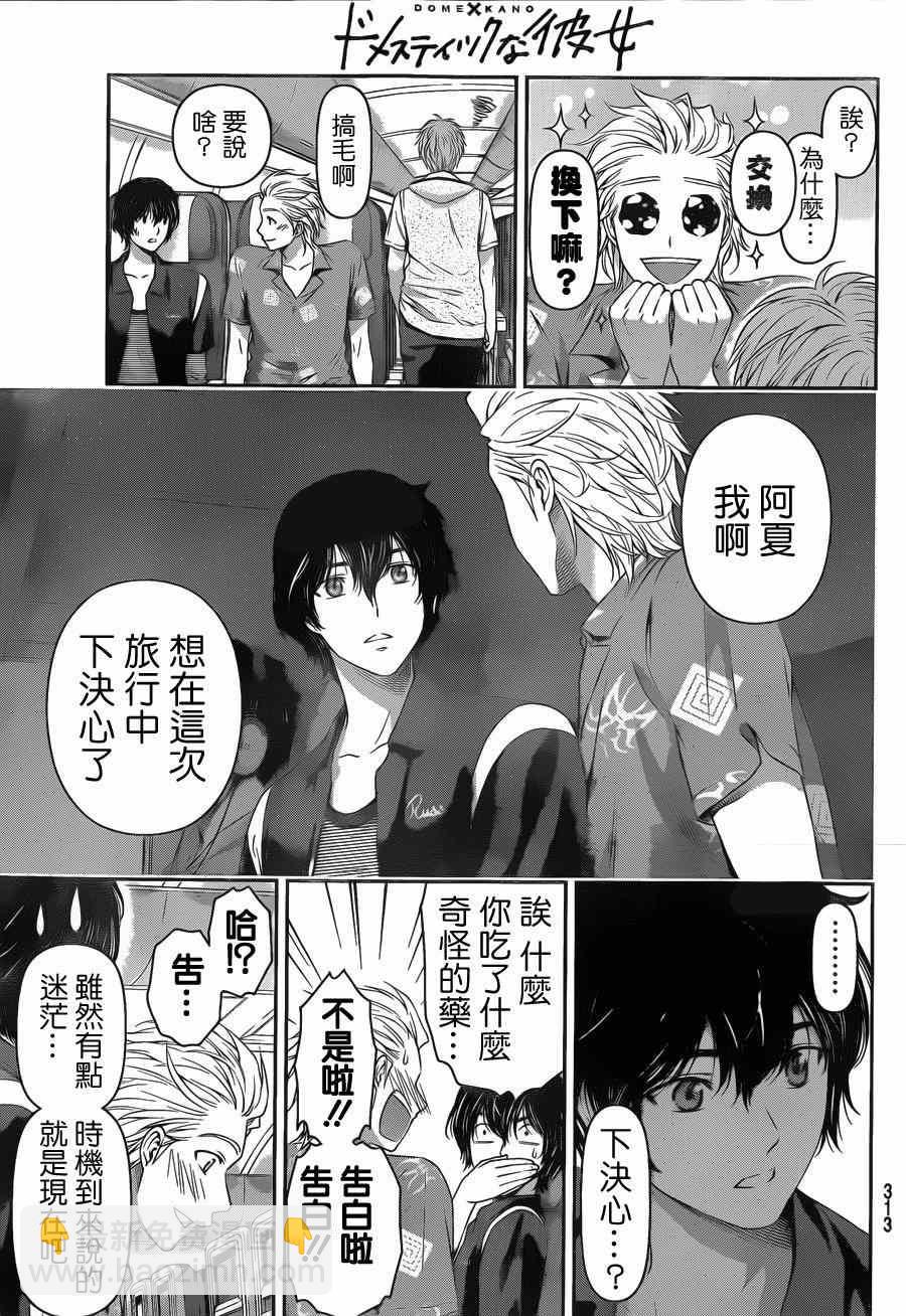 《家有女友》第49话 第3页