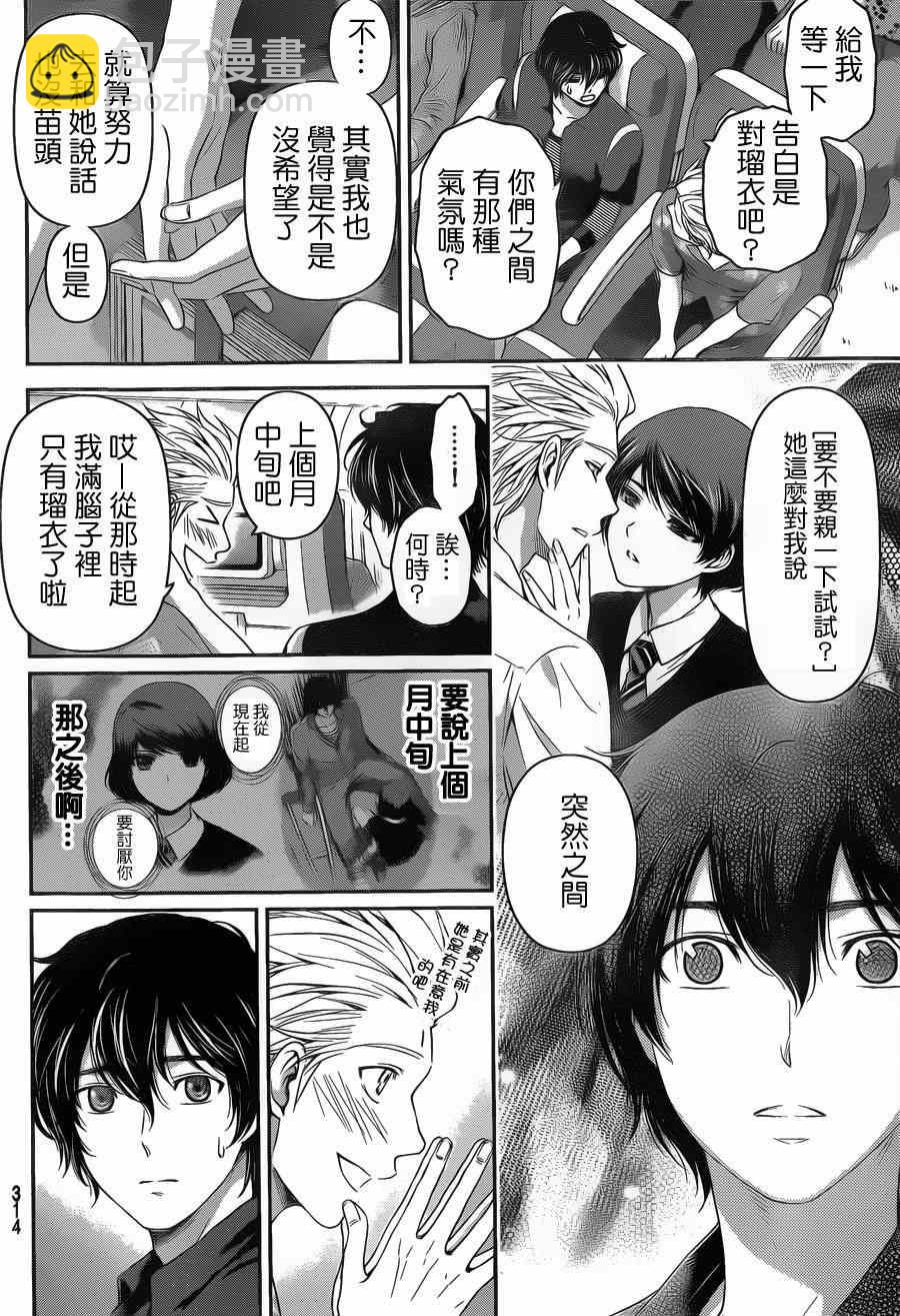 《家有女友》第49话 第4页
