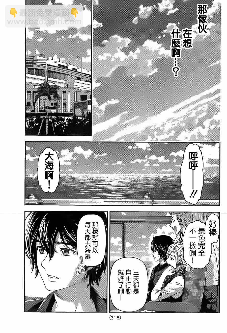 《家有女友》第49话 第5页