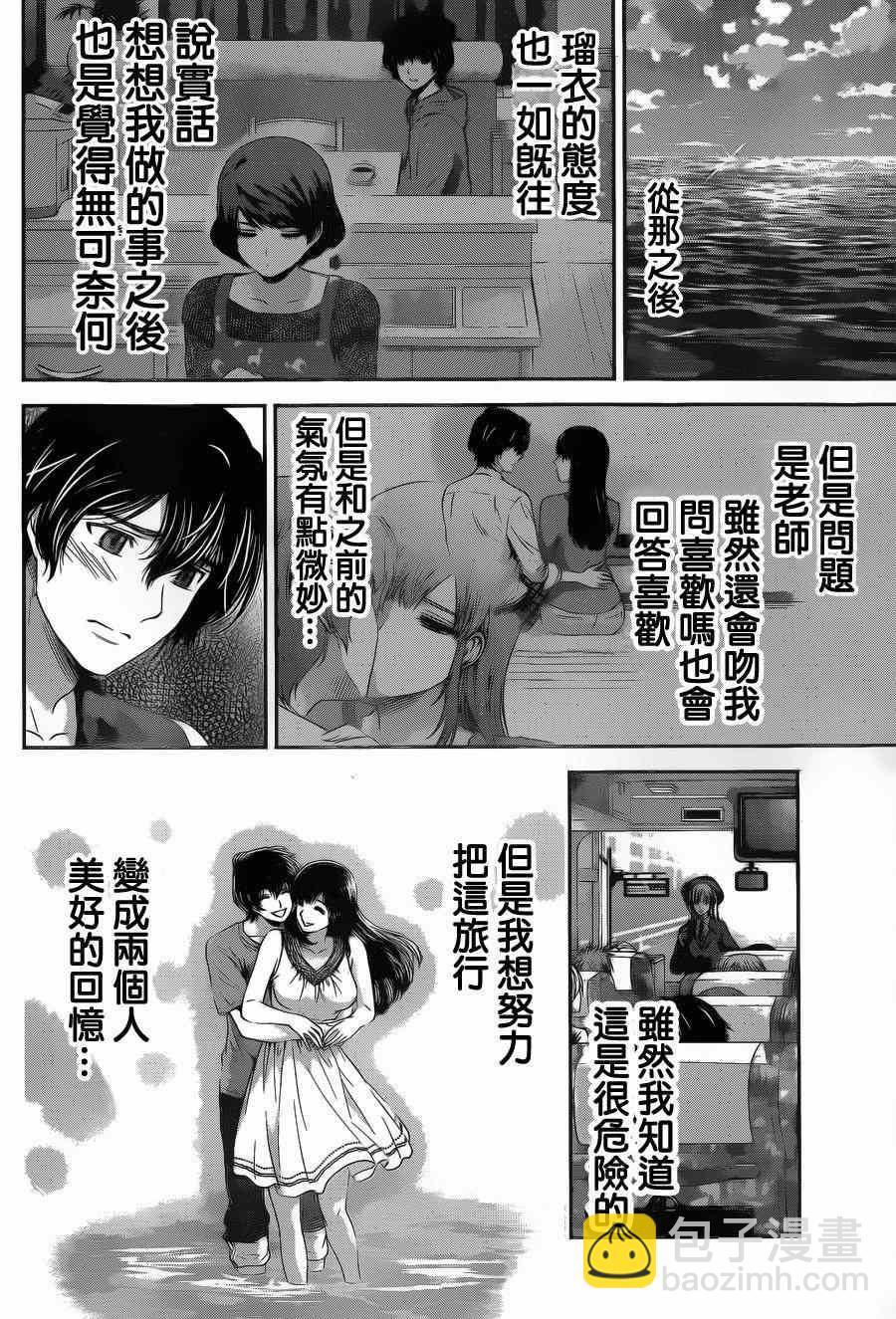 《家有女友》第49话 第6页
