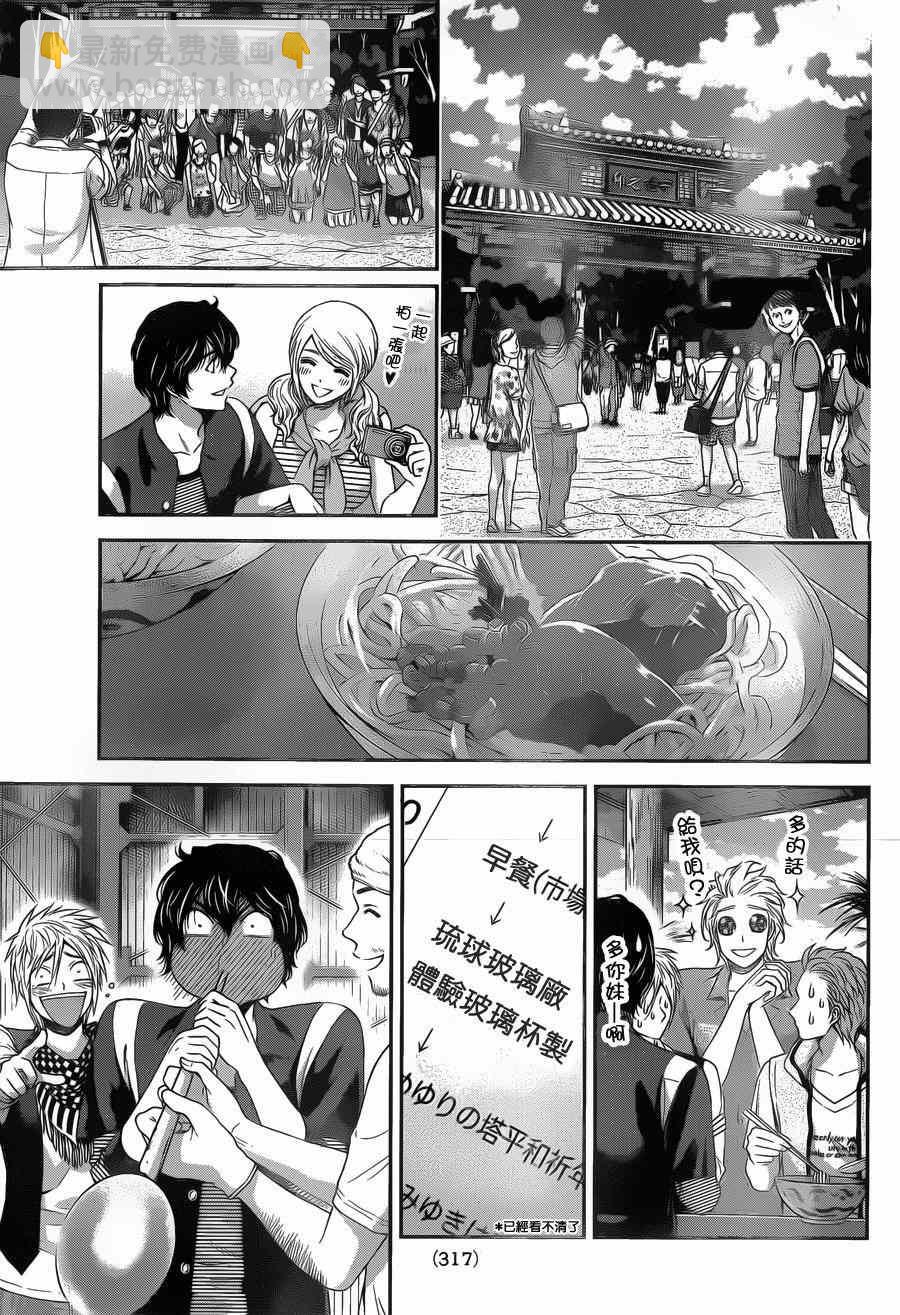 《家有女友》第49话 第7页