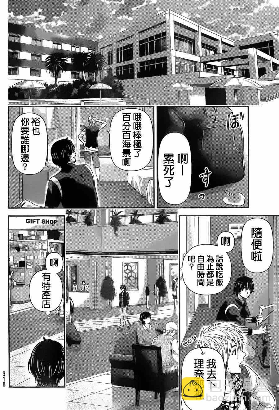 《家有女友》第49话 第8页
