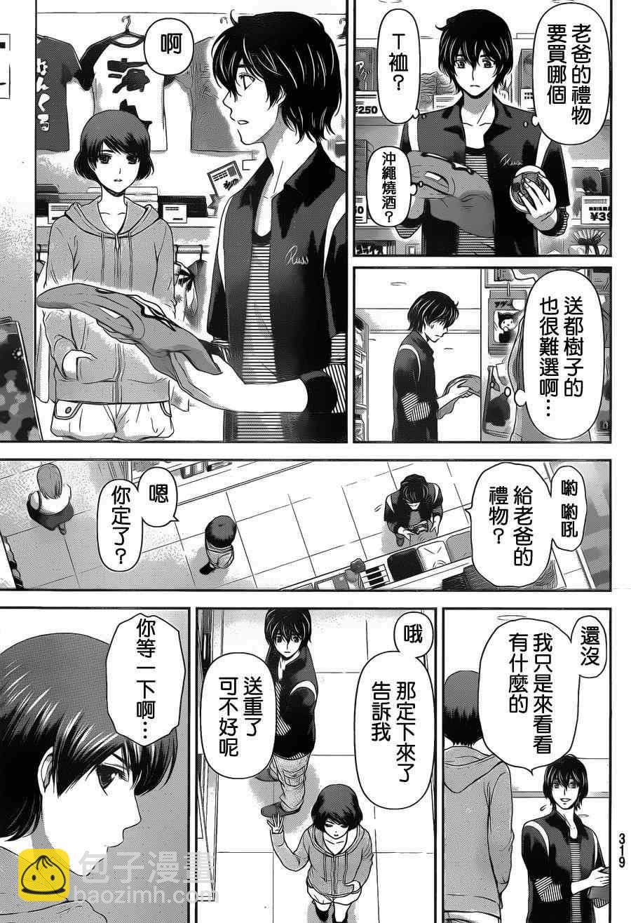 《家有女友》第49话 第9页