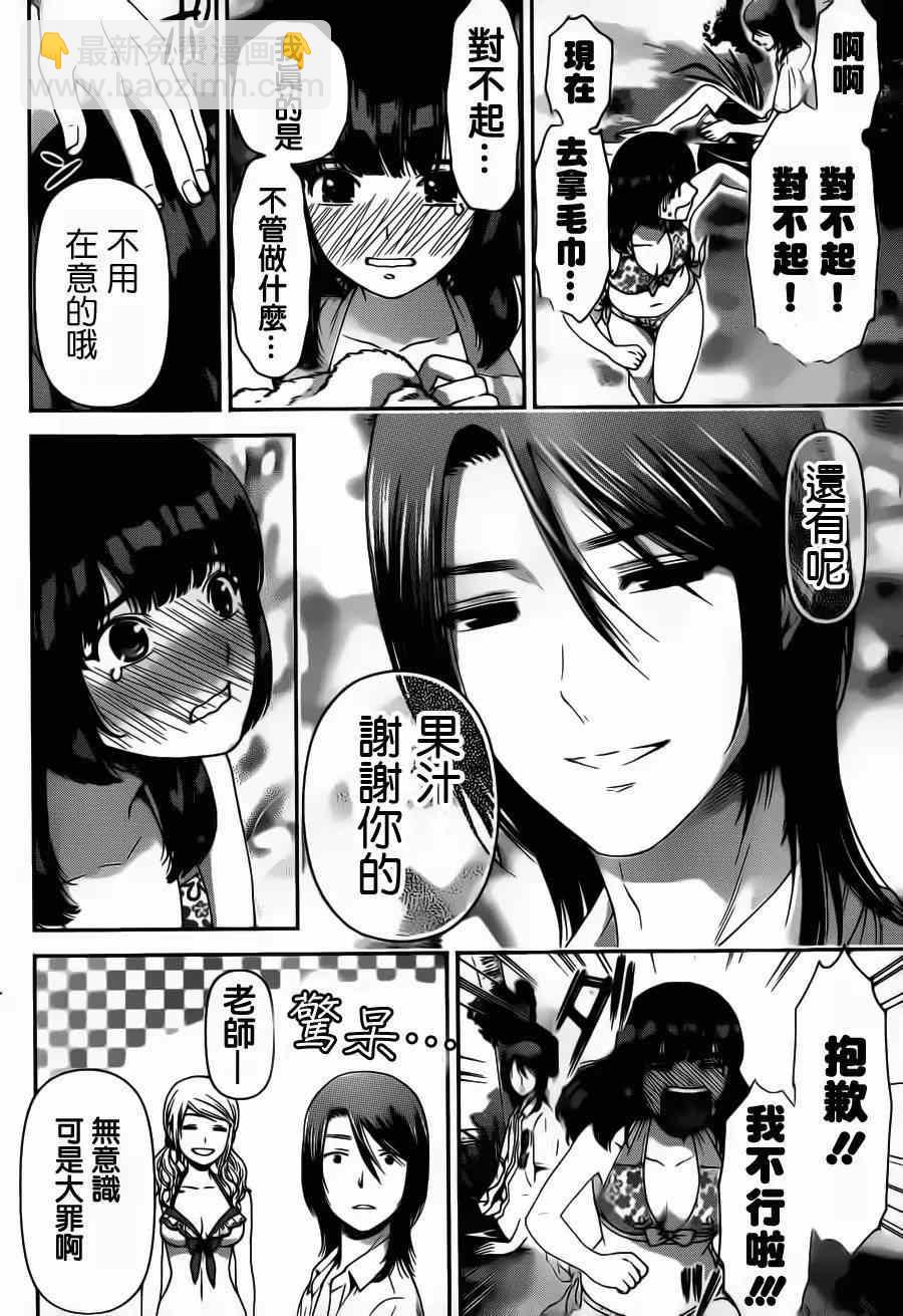 《家有女友》第50话 第10页