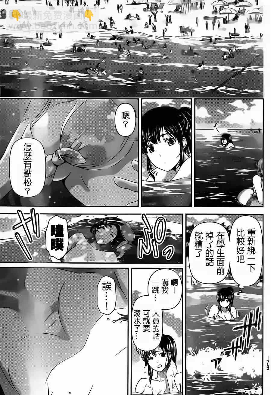 《家有女友》第50话 第11页