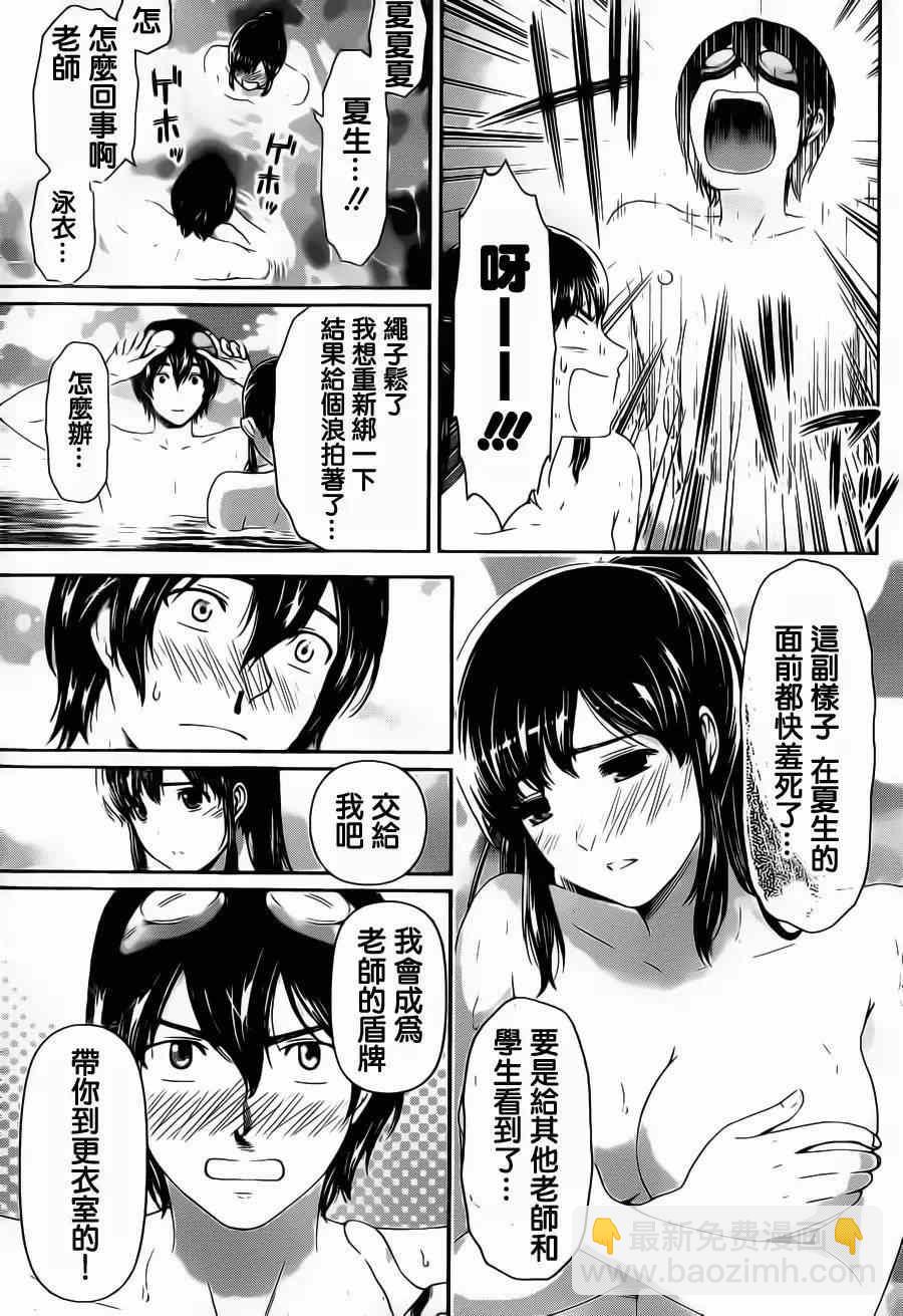 《家有女友》第50话 第13页