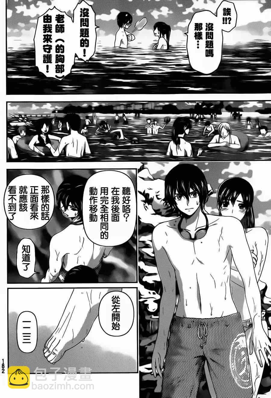 《家有女友》第50话 第14页