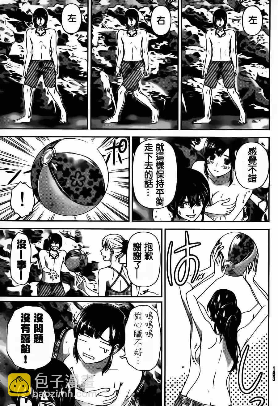 《家有女友》第50话 第15页