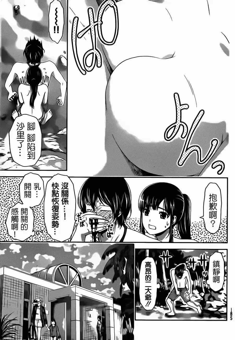 《家有女友》第50话 第17页