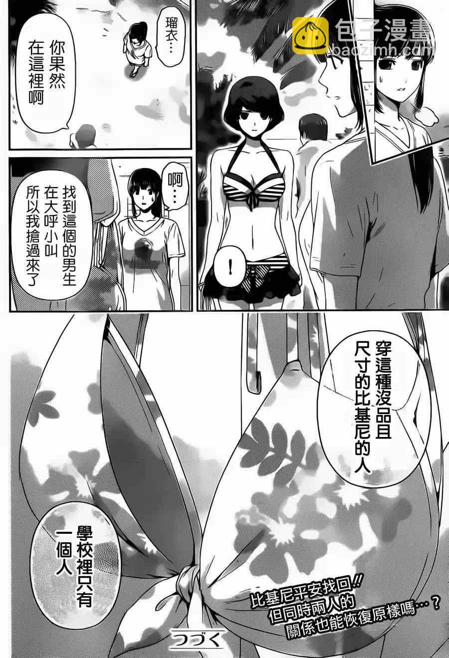 《家有女友》第50话 第18页