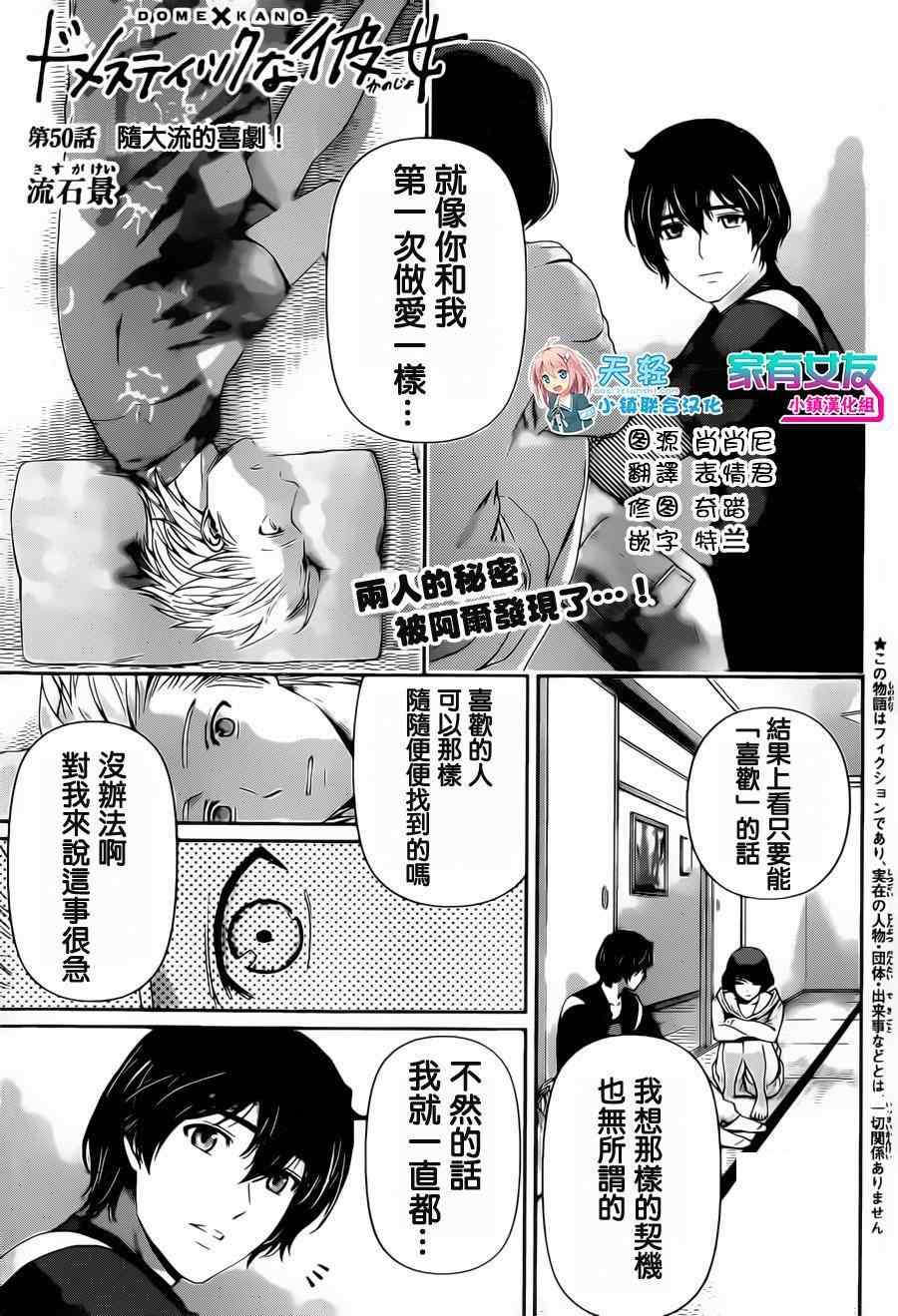 《家有女友》第50话 第1页