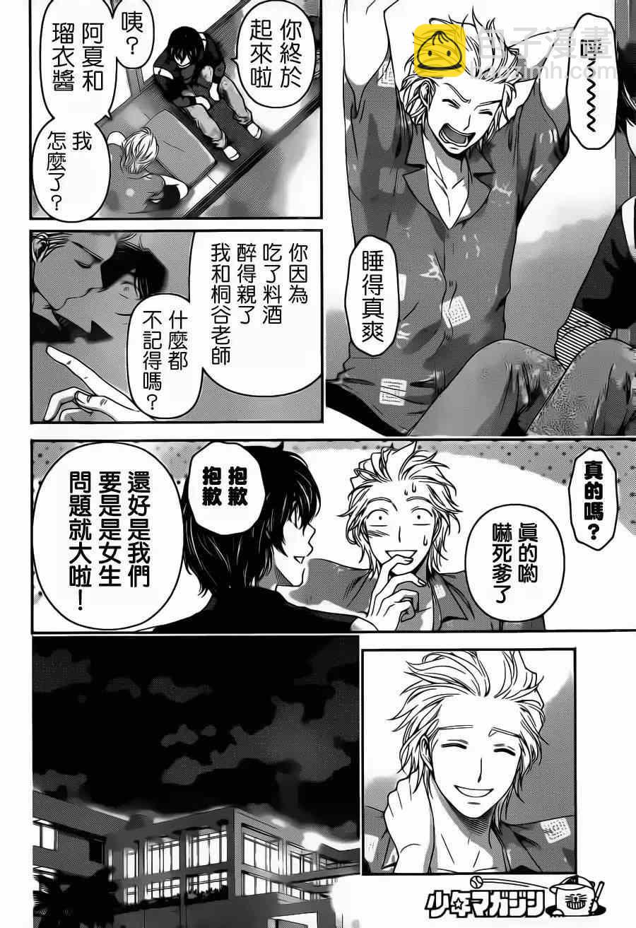 《家有女友》第50话 第2页