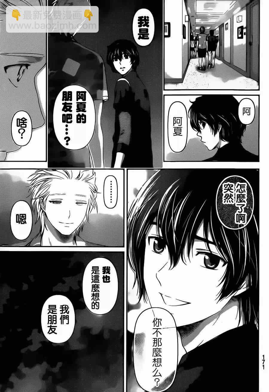 《家有女友》第50话 第3页