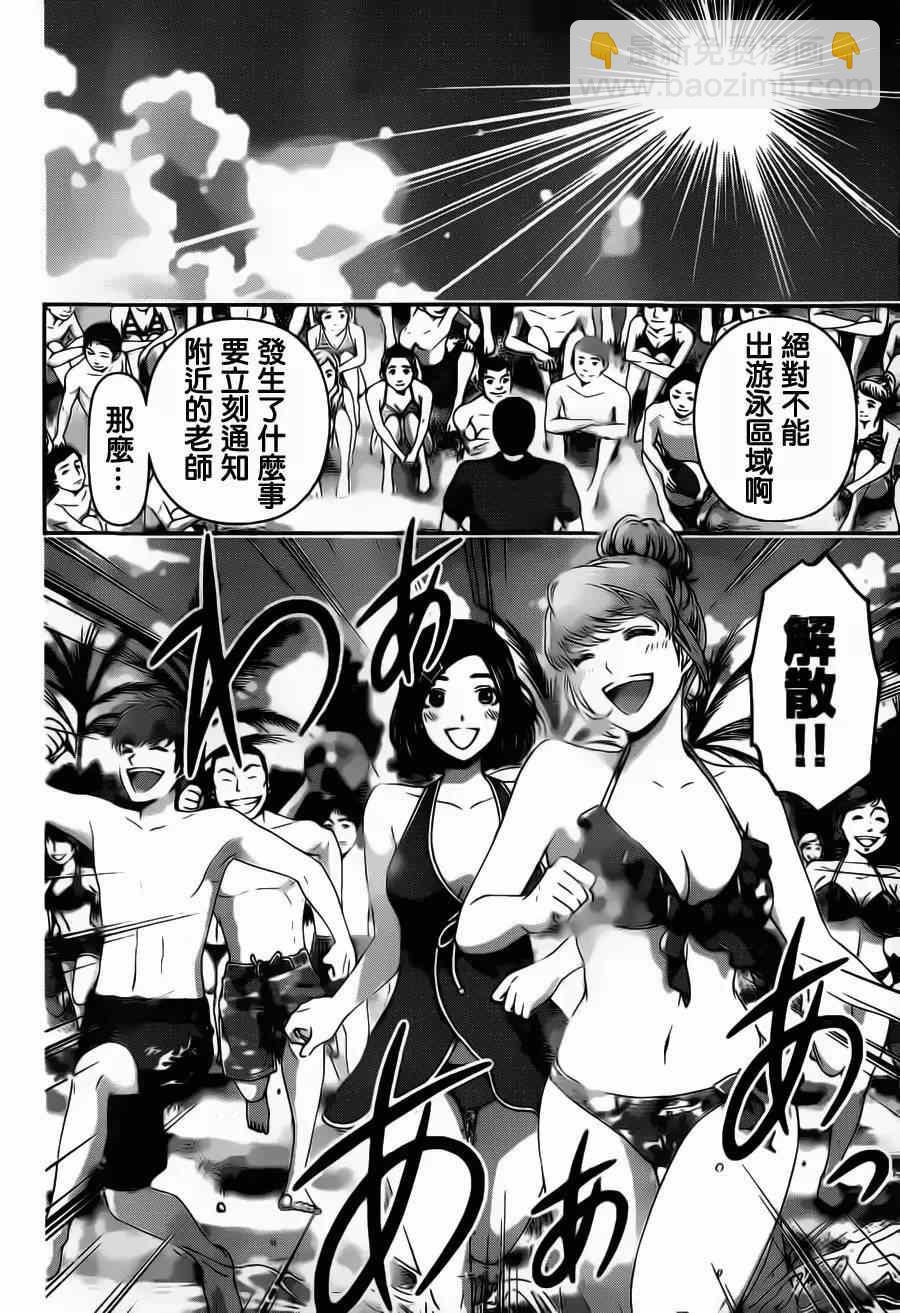 《家有女友》第50话 第4页