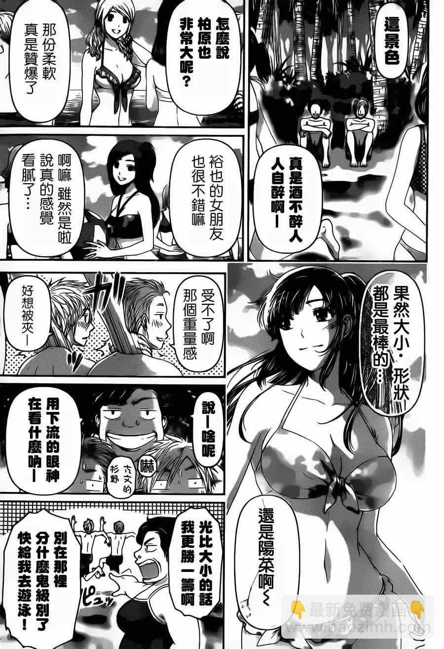 《家有女友》第50话 第5页