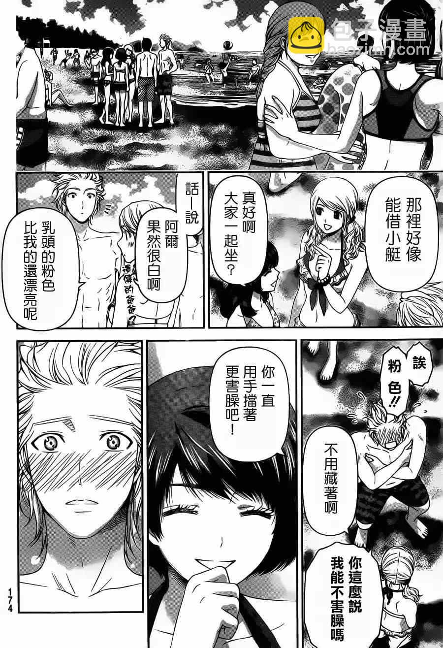 《家有女友》第50话 第6页