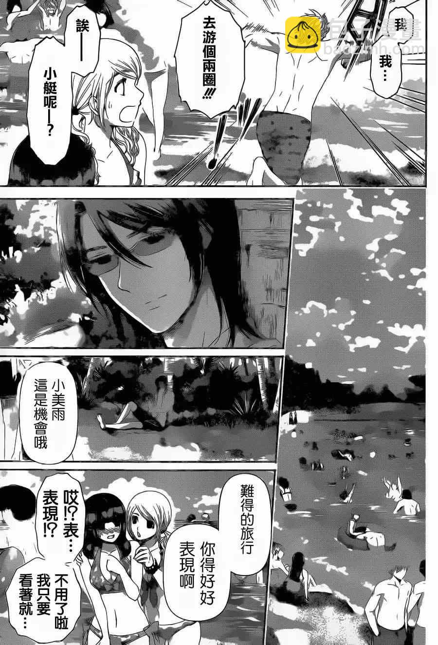 《家有女友》第50话 第7页
