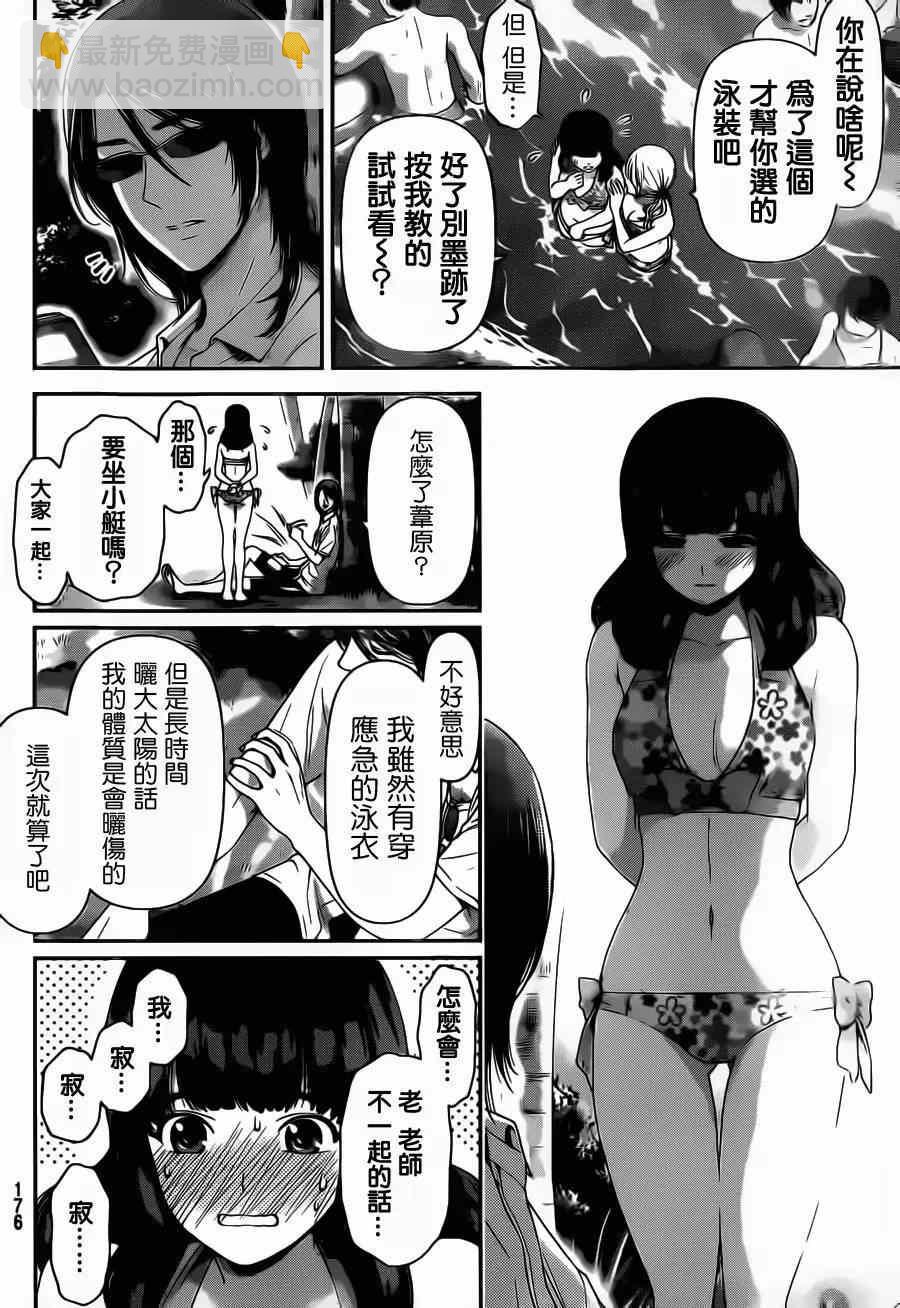 《家有女友》第50话 第8页