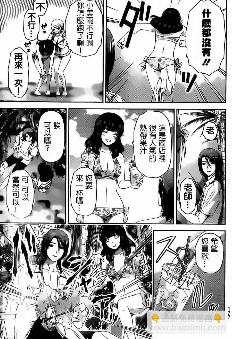 《家有女友》第50话 第9页