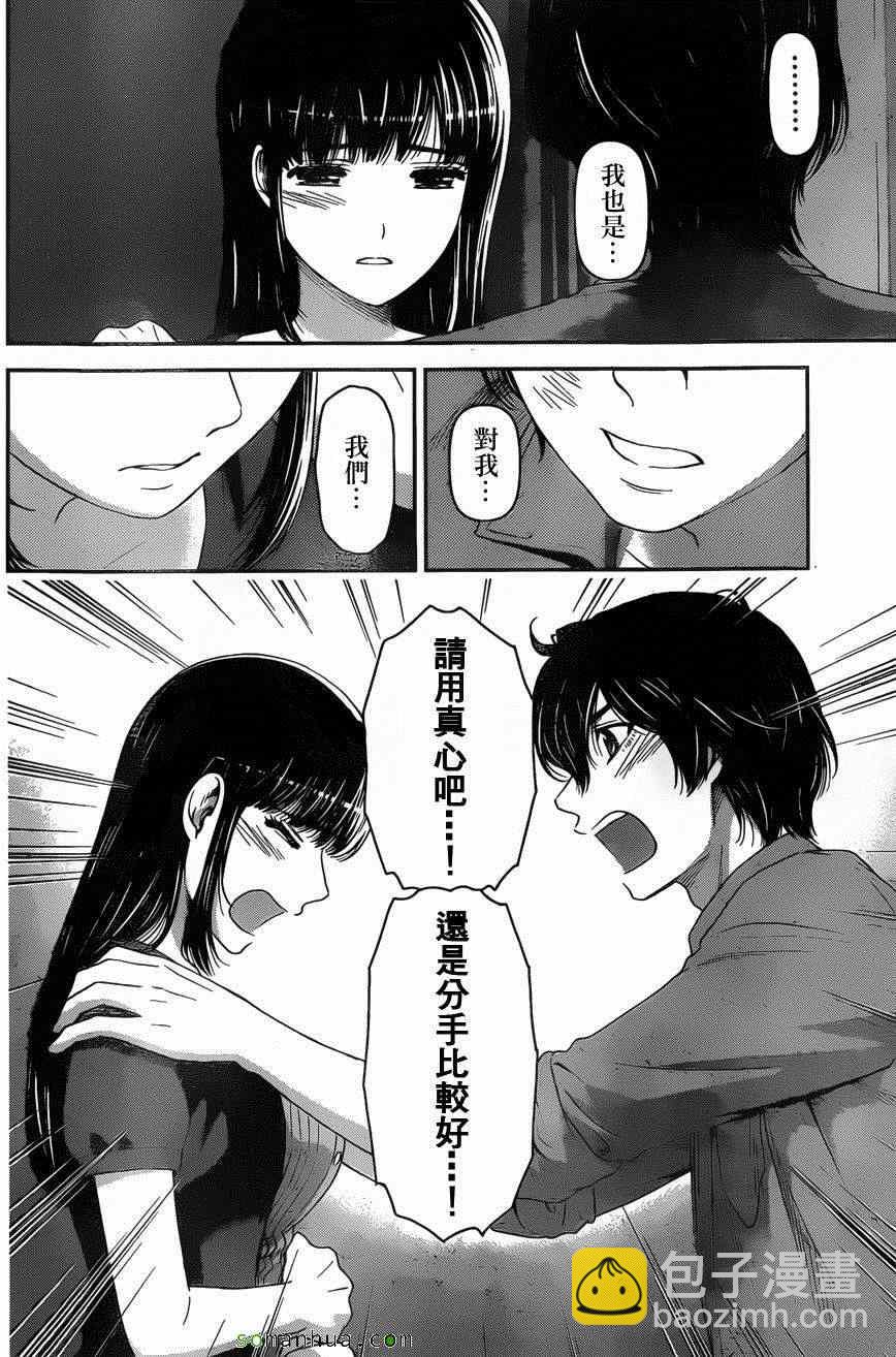 《家有女友》第54话 第10页