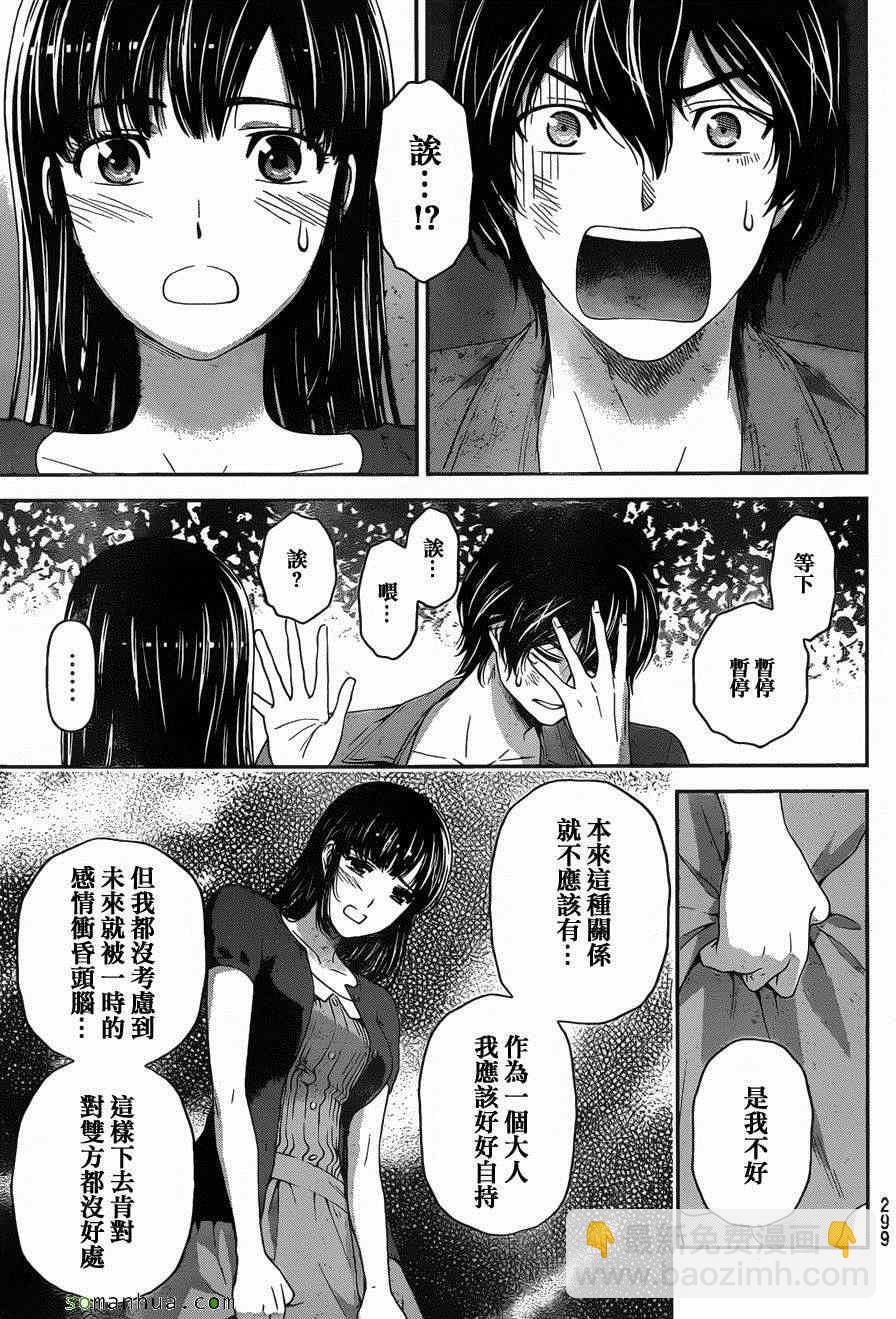 《家有女友》第54话 第11页