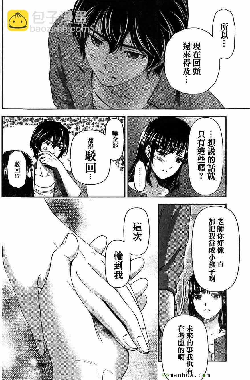 《家有女友》第54话 第12页
