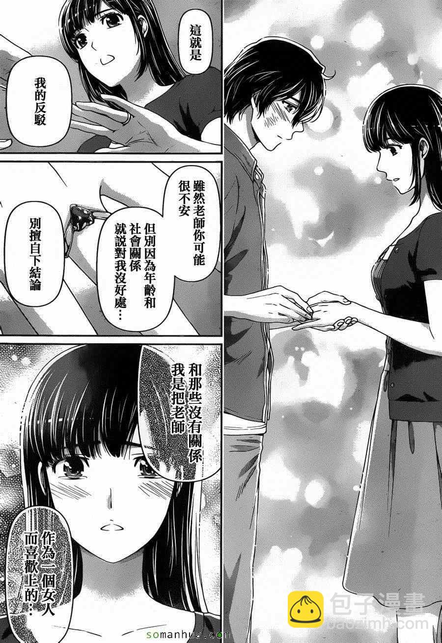 《家有女友》第54话 第13页
