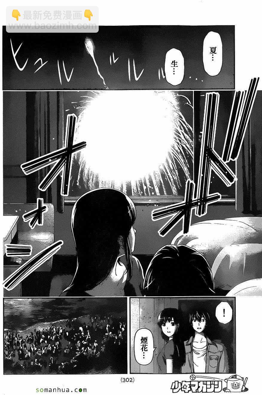 《家有女友》第54话 第14页