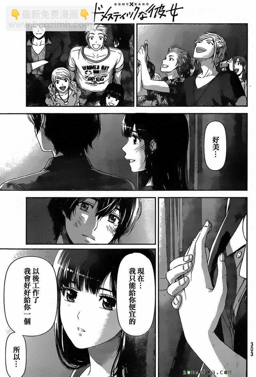 《家有女友》第54话 第15页