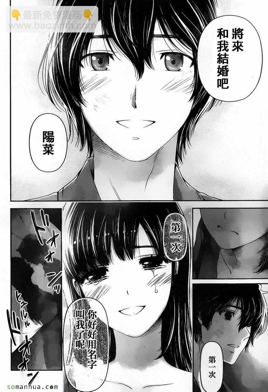 《家有女友》第54话 第16页