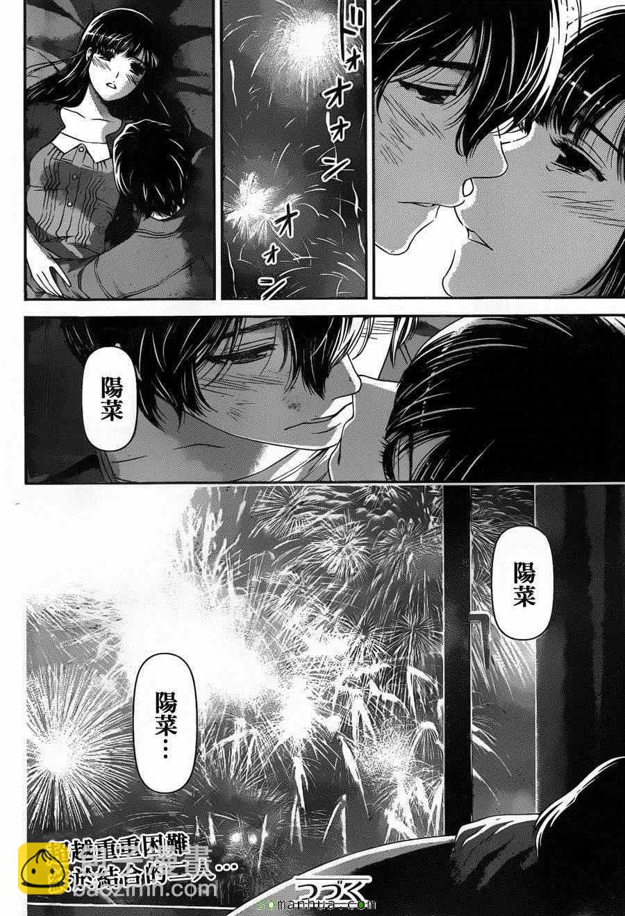 《家有女友》第54话 第18页