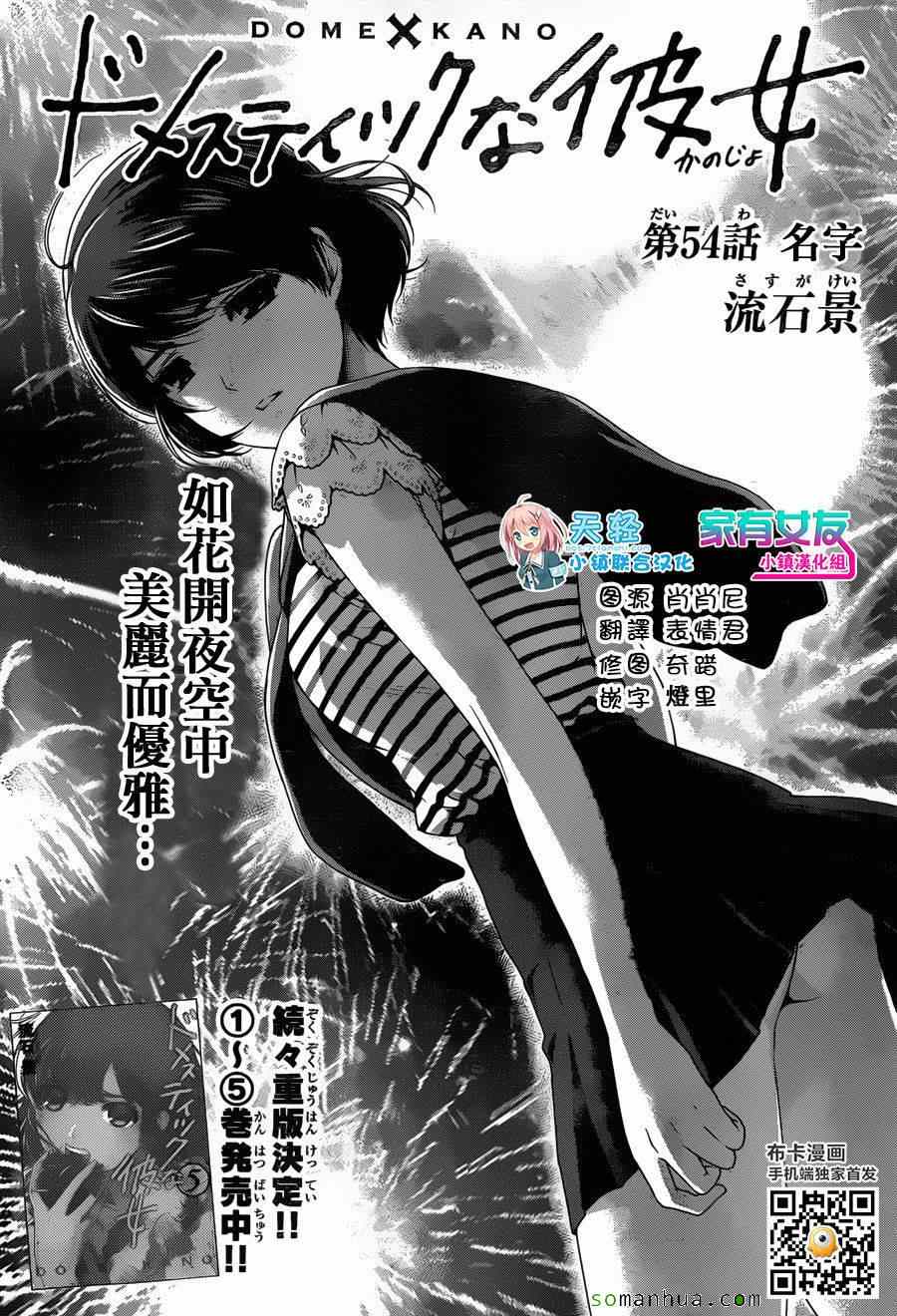 《家有女友》第54话 第1页