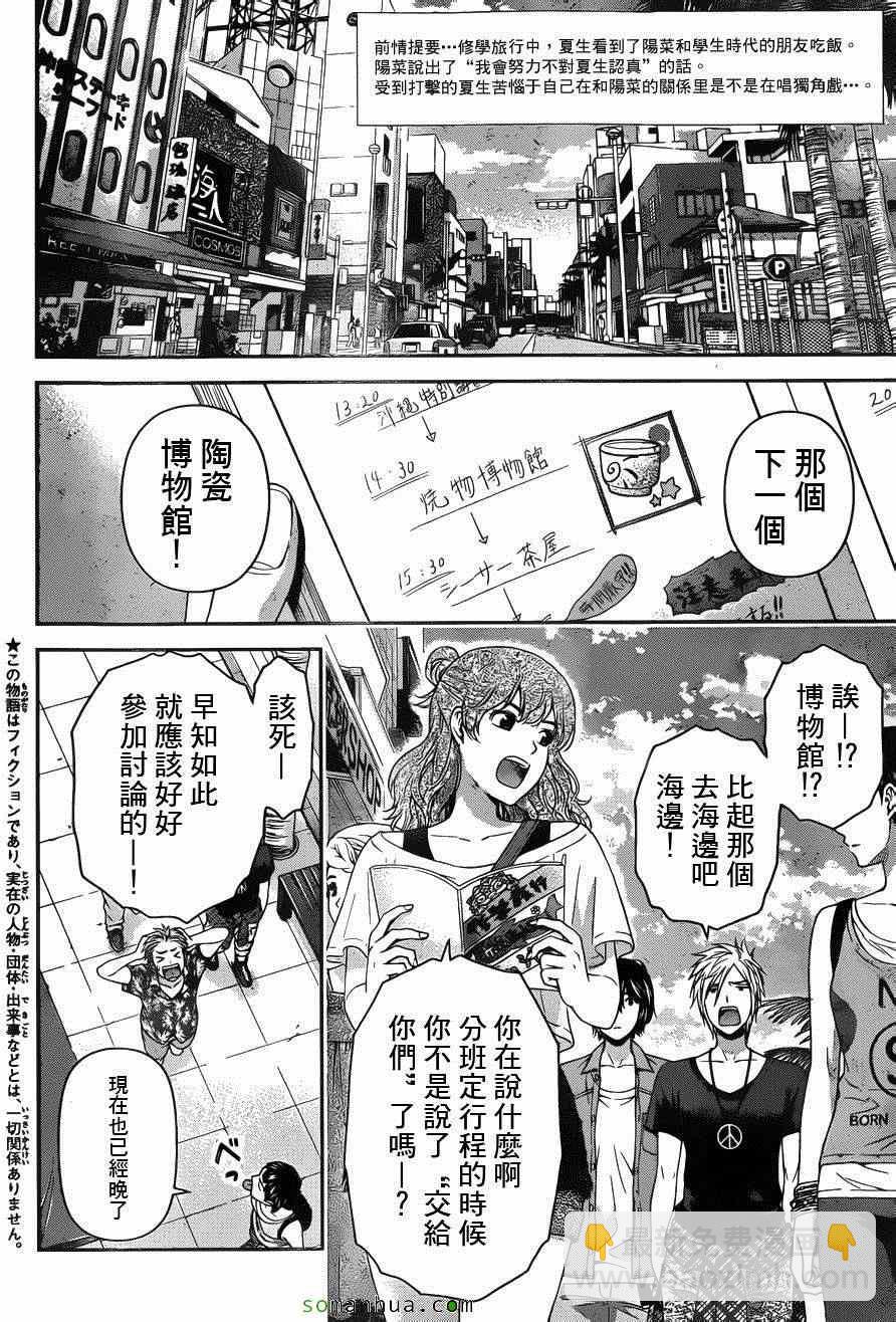 《家有女友》第54话 第2页